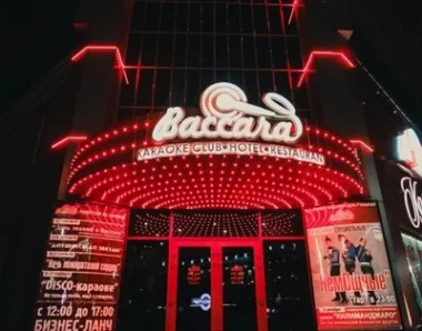 караоке-клуб baccara фото 2 - ruclubs.ru